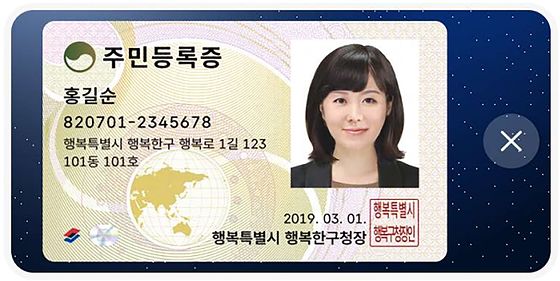 행정안전부는 DID 기술을 적용한 모바일 공무원증과 운전면허증, 신분증을 차례로 선보였다. 오늘날 모바일 신분증은 실물 신분증과 동일한 법적 효력을 지닌 신원 인증 수단이다. 사진 행정안전부