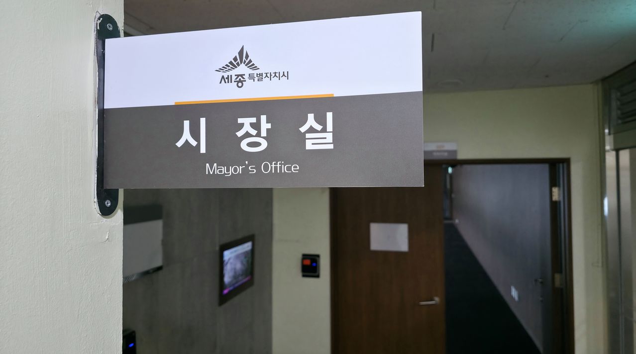 조상호 세종시장이 시청안에 시장실을 추가로 만들었다. 김성태 객원기자 