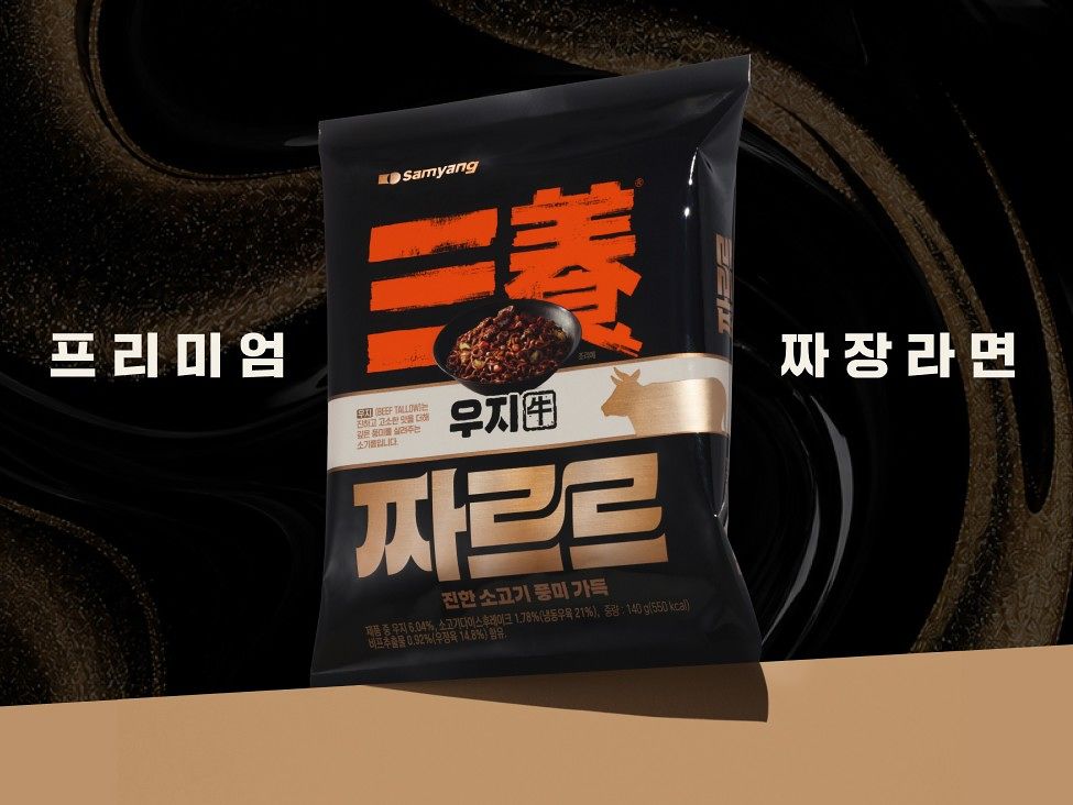 삼양식품이 우지로 튀긴 면과 로스팅 짜장스프를 적용한 프리미엄 짜장라면 '짜르르'를 출시한다. 사진 삼양식품