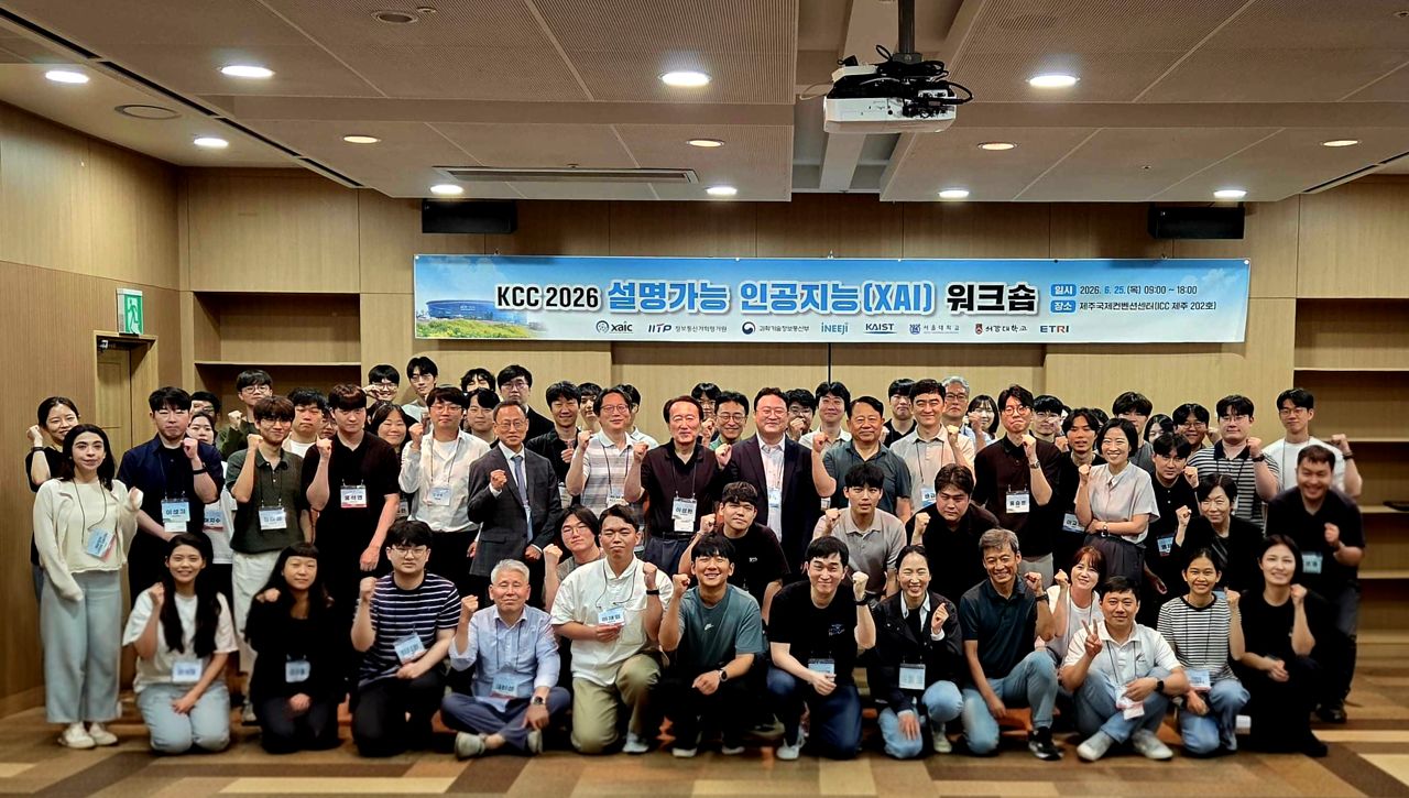 ‘KCC 설명가능 인공지능(XAI) 워크숍 2026’ 행사 전경.