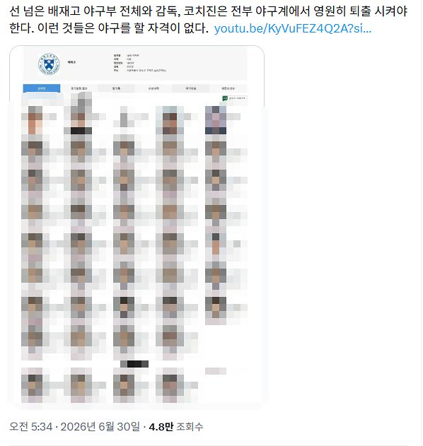 한 소셜미디어 X(옛 트위터) 이용자가 배재고 야구부 학생 선수의 신상을 무단으로 올린 게시물. 사진 X 캡처
