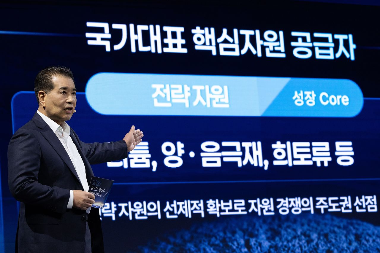 장인화 포스코그룹 회장이 2일 열린 'CEO 인베스터 데이'에서 산업자원(철강)·전략자원(리튬 등)·에너지자원(LNG 등) 사업을 확대하는 '트리플-코어' 전략을 설명하고 있다. 사진 포스코그룹