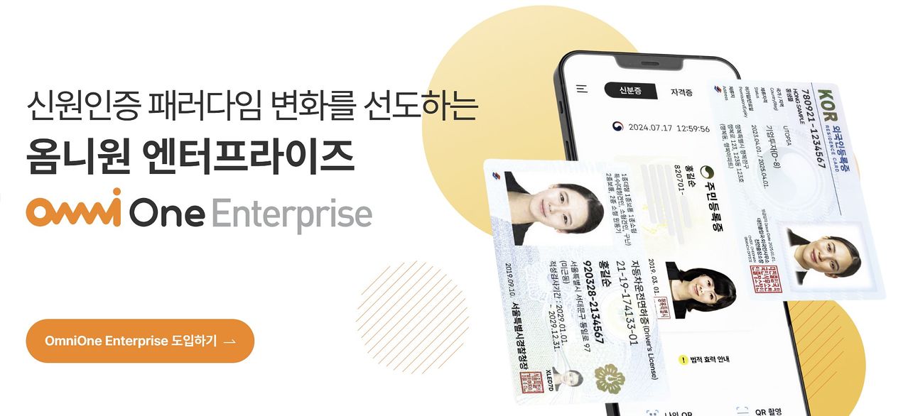 DID는 신원 정보를 서버가 아닌 사용자의 스마트폰이나 디지털 지갑에 저장한다. 블록체인에는 개인정보 자체가 아닌 신원을 검증하기 위한 식별자와 공개 키 정보만 기록된다. 사진 라온시큐어 옴니원