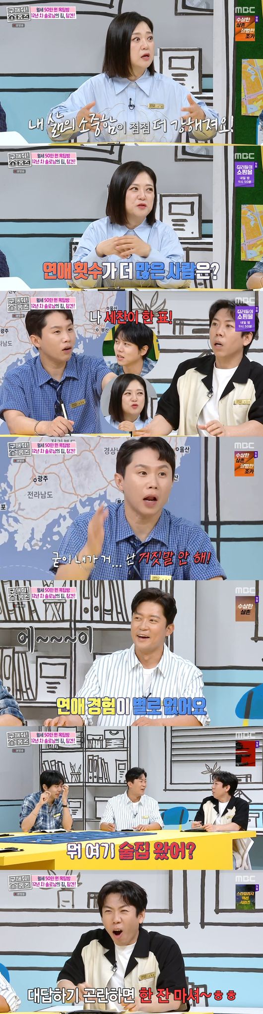 '구해줘! 홈즈' 방송