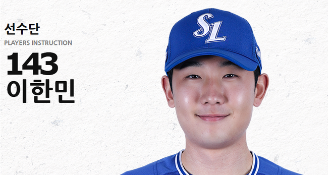 삼성 라이온즈 공식 홈페이지 캡처 