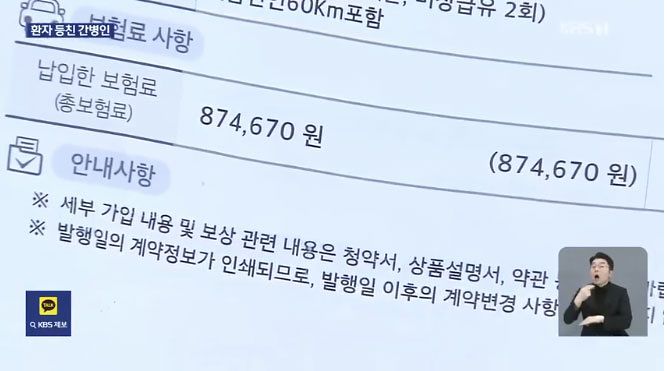 김씨 명의 차량 보험 증권. 사진 KBS 캡처
