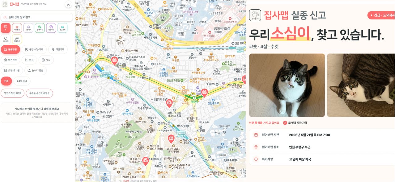 강아지와 고양이 반려인들을 위한 지도 서비스 '집사맵'. 병원에서 시작했지만 지금은 동반식당, 팬션, 미용, 놀이터, 실종 신고까지 다양한 정보를 아우르는 플랫폼을 그리고 있다. 사진 집사맵 