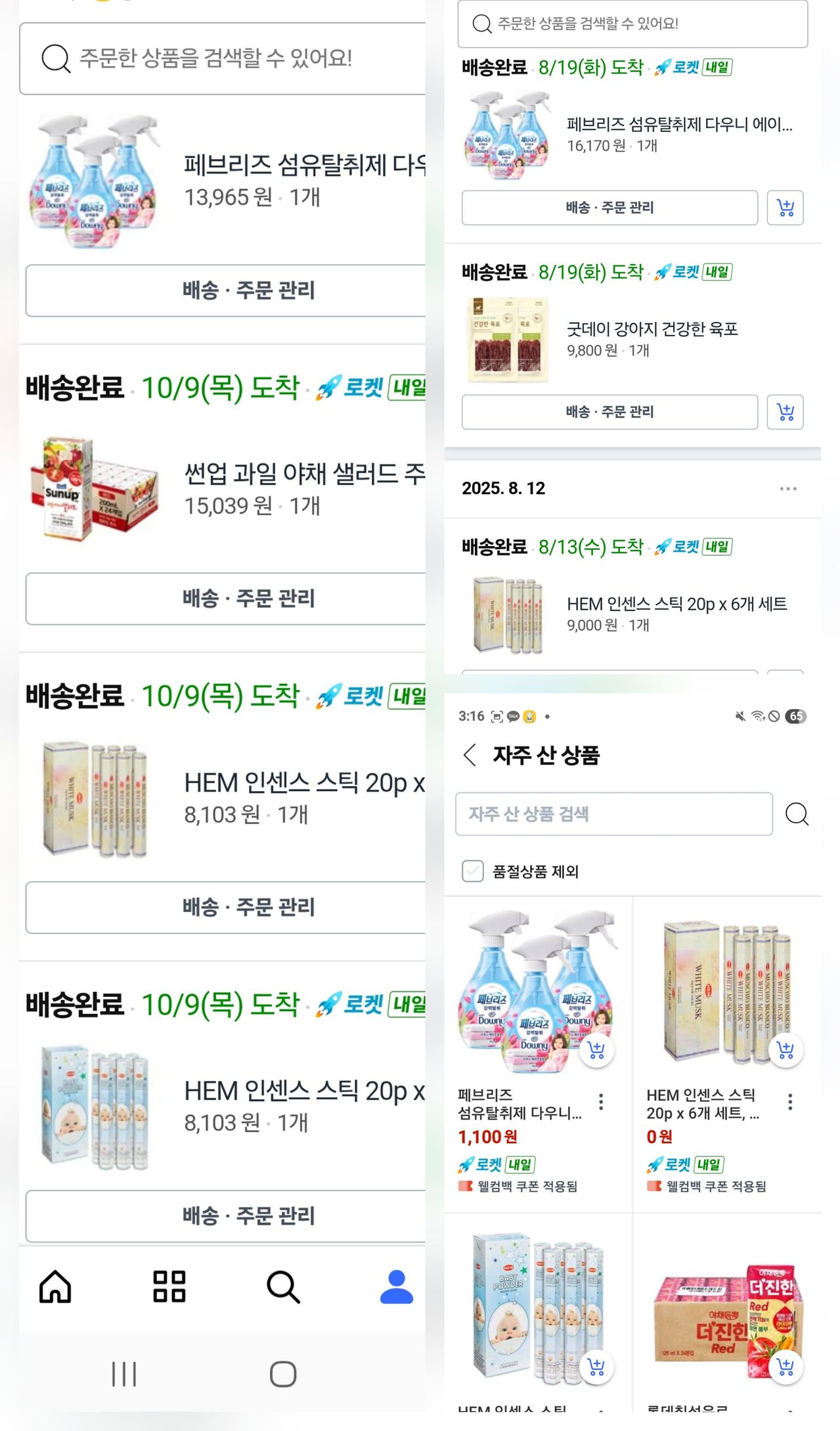 피고인 남편 A씨가 쿠팡에서 주문한 것으로 추정되는 내역. 사진 유가족