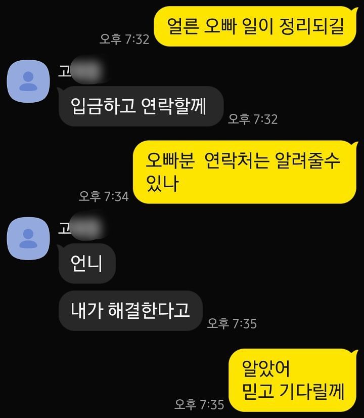 특정경제범죄가중처벌법상 사기 등의 혐의로 징역 7년을 선고 받은 고모(55)씨와 피해자 B씨(57)가 나눈 카카오톡 대화 내용. 사진 독자