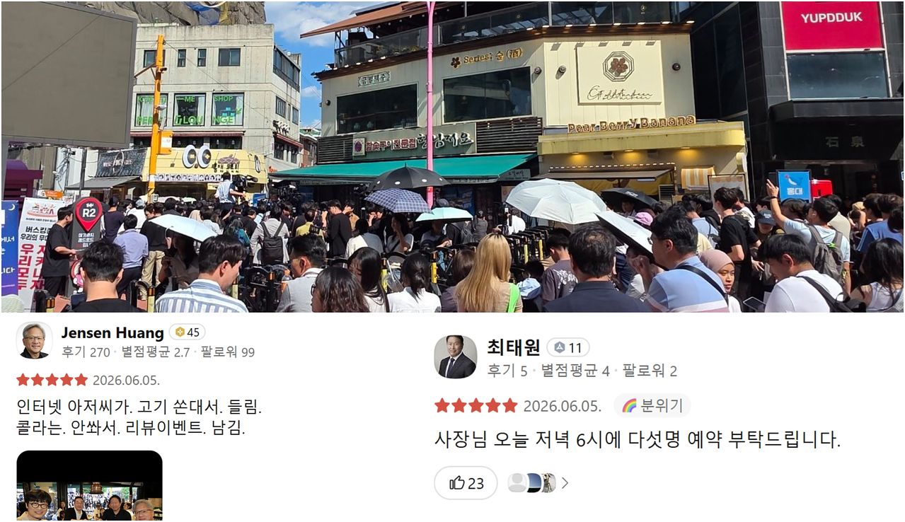 지난 6월 5일, 서울 마포구 한 고깃집에서 열린 젠슨 황 엔비디아 CEO와의 회식은 카카오맵의 장소 리뷰에서 밈으로 회자되며 인기를 끌었다. 사진 중앙포토, 카카오맵 캡처 