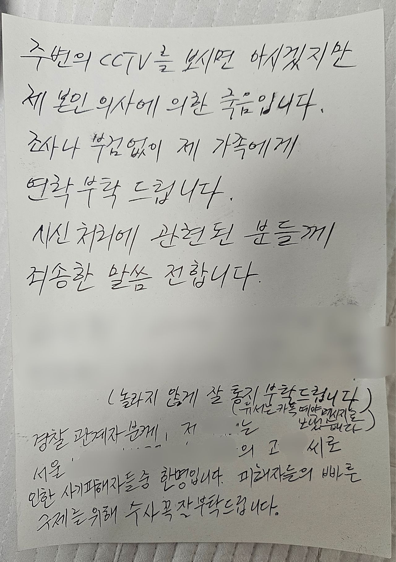 특정경제범죄가중처벌법상 사기 등의 혐의로 징역 7년을 선고 받은 고모(55)씨로부터 피해를 입은 A씨의 남편이 스스로 생을 마감하며 남긴 유서. 사진 독자