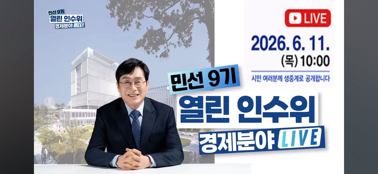 이장섭 충북 청주시장은 ‘쌍방향 소통’을 강조하며 월간 업무회의 공개를 검토하고 있다. 사진 청주시 유튜브 캡처