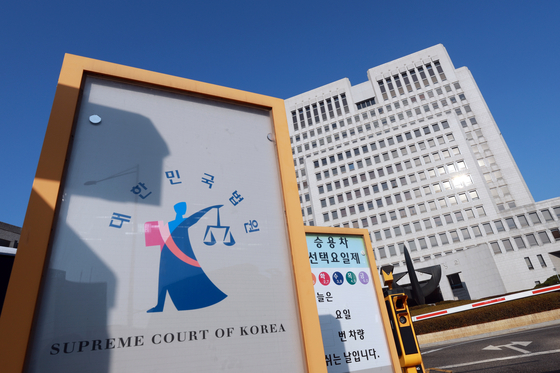 서울 서초구 대법원 청사 외경. 연합뉴스