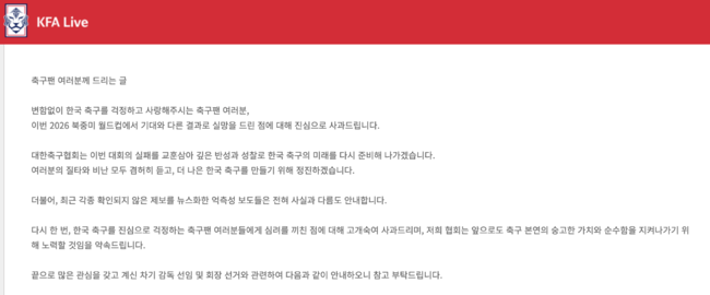 [사진] 대한축구협회 공식 홈페이지