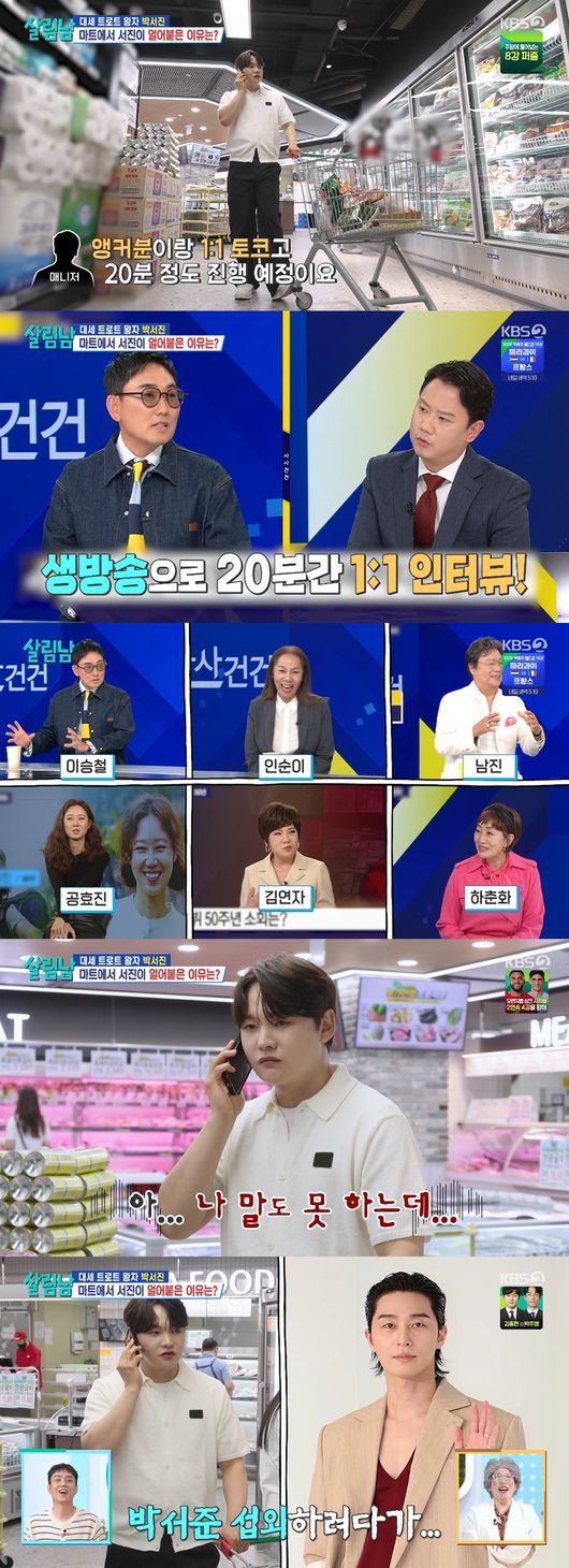 '살림남2' 방송