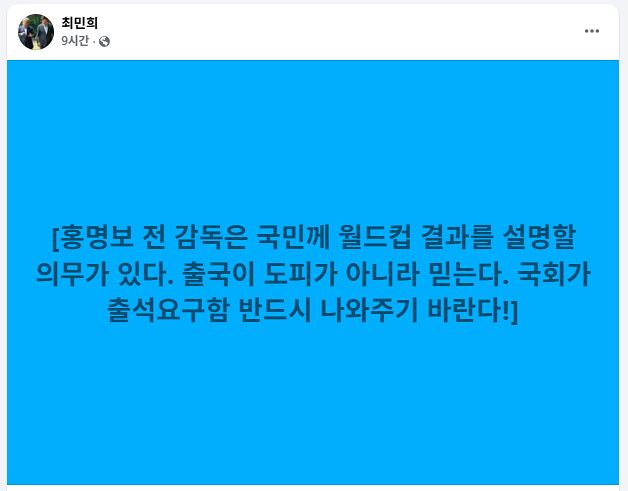 최민희 더불어민주당 의원의 3일 페이스북 캡처