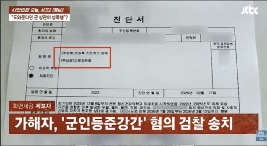 JTBC 사건반장