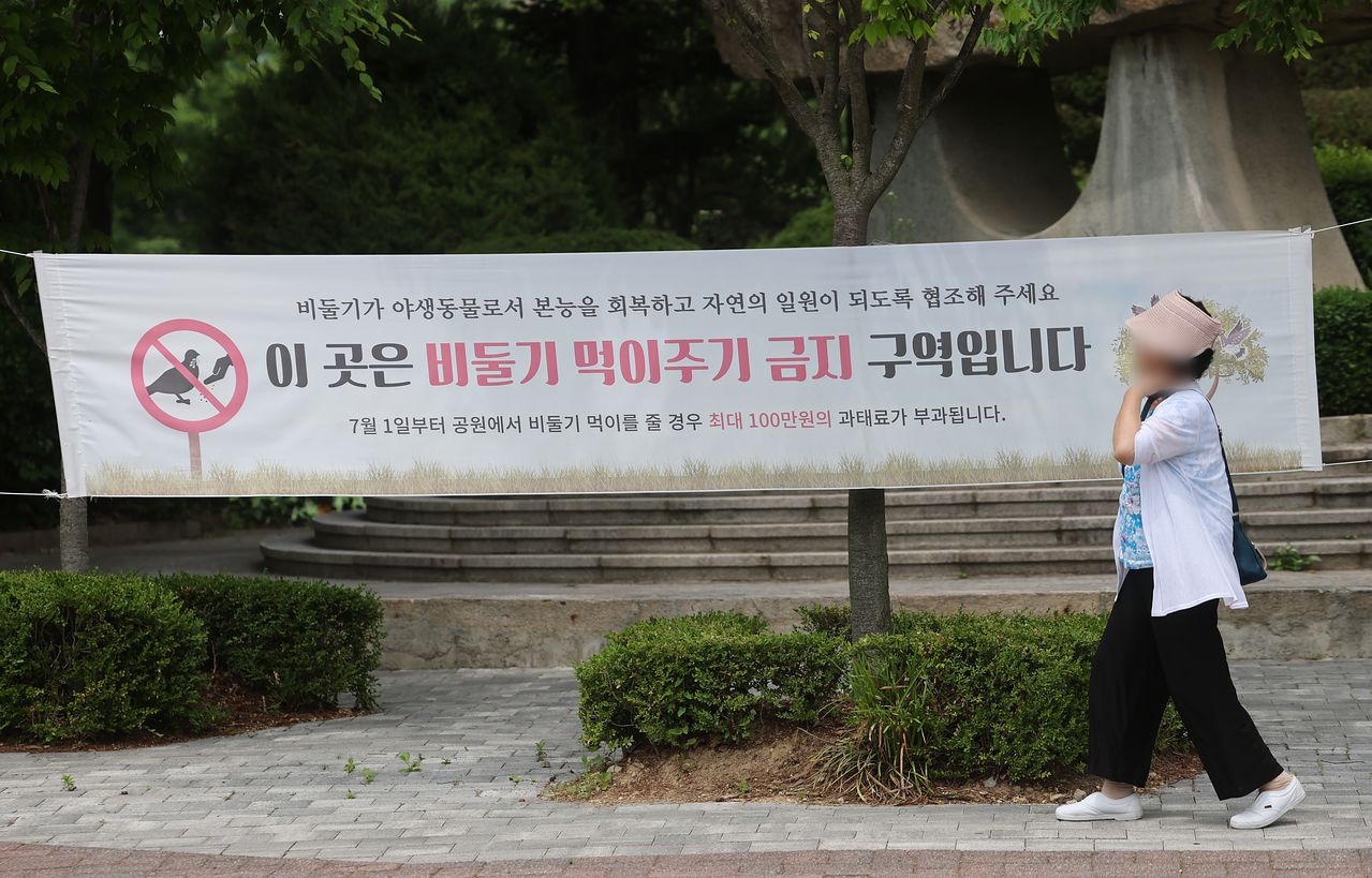 지난달 1일 서울 광진구 서울어린이대공원 인근에 '비둘기 먹이주기 금지구역' 관련 안내 현수막이 걸려 있다. 연합뉴스