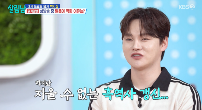 '살림남2' 방송