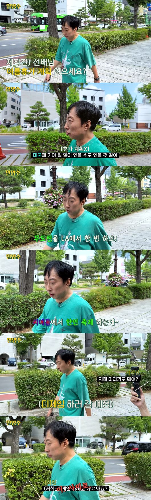 '할명수' 영상
