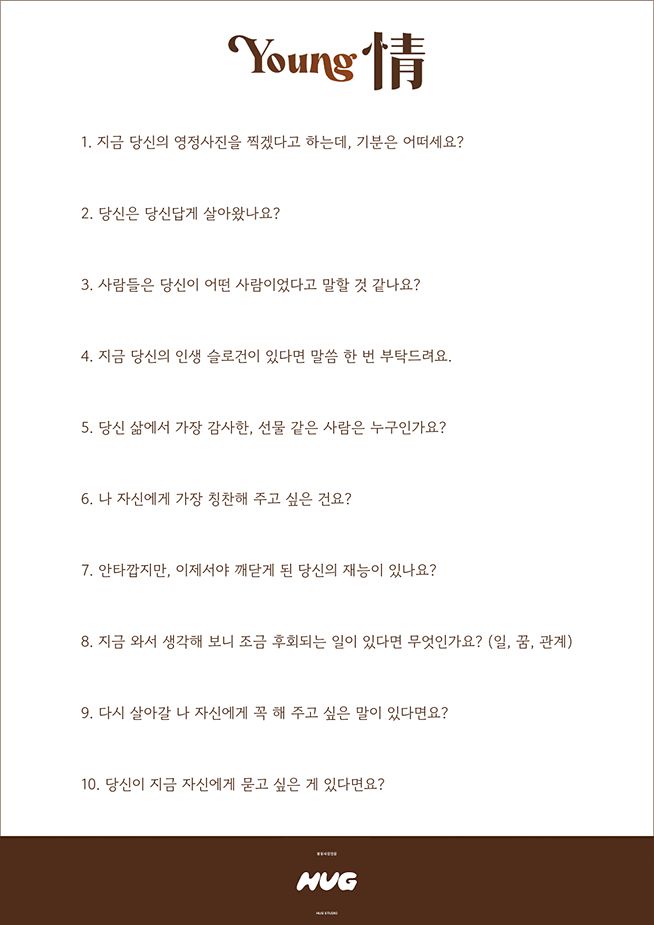 김세규 작가가 영정 사진 촬영 전 고객에게 건네는 안부 질문. 사진 블로그 캡처