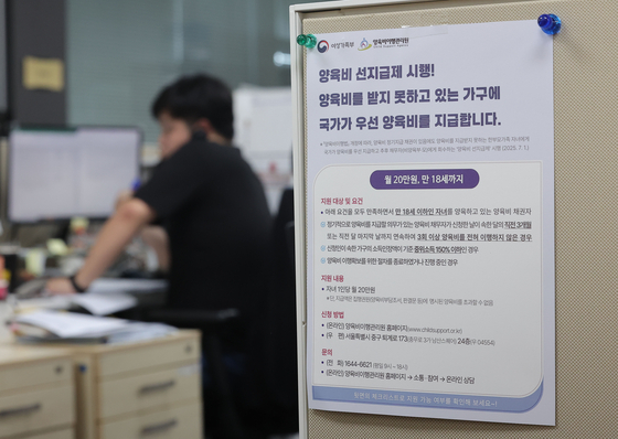 서울 중구 양육비이행관리원 양육비선지급부에 지급 관련 안내문이 붙어 있다. 연합뉴스