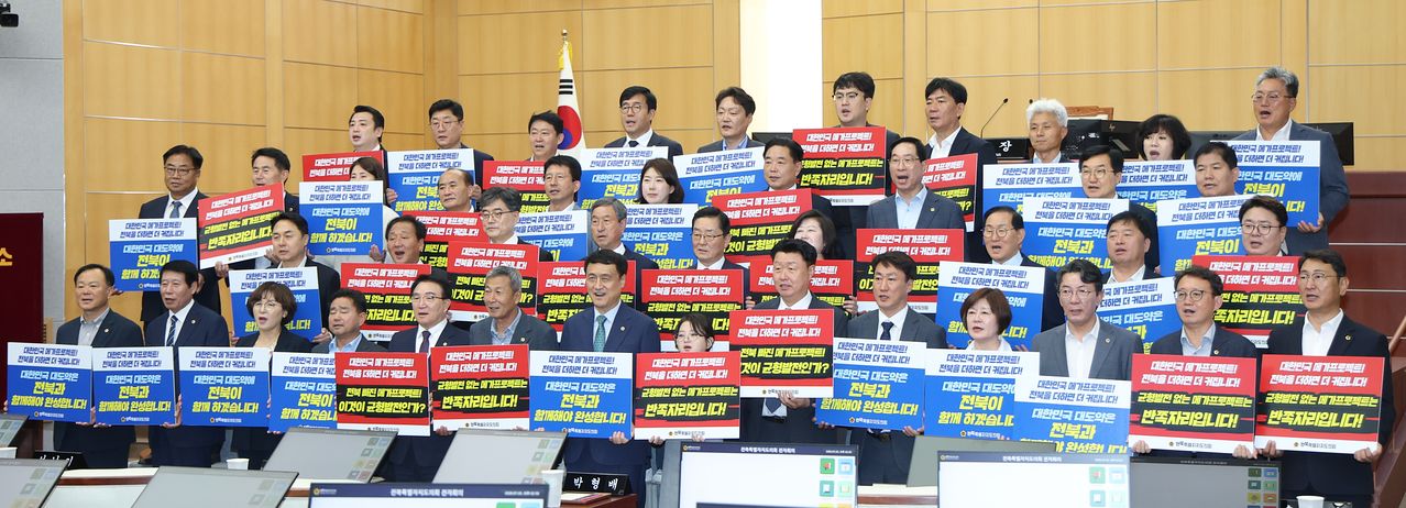 김희수 전북특별자치도의회 의장을 비롯한 도의원 44명이 지난 3일 전북 전주시 전북도의회에서 열린 본회의에 앞서 '3대 메가 프로젝트 전북 소외, 균형발전 촉구' 피켓 퍼포먼스를 하고 있다. 뉴스1