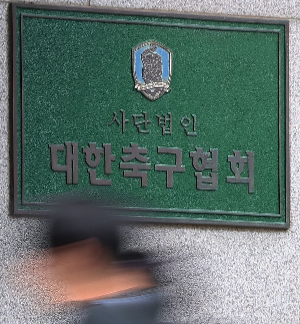 2026 북중미 월드컵에서 최악의 성적표를 남긴 대한축구협회(KFA)가 무능과 카르텔, 불공정의 아이콘으로 전락했다. 수사에 들어간 경찰은 지난 1일 대한축구협회 수사를 서울 종로서에서 서울청 광수단으로 이송했다고 밝혔다. 사진은 이날 오후 서울 종로구 신문로 축구회관 모습. 뉴스1