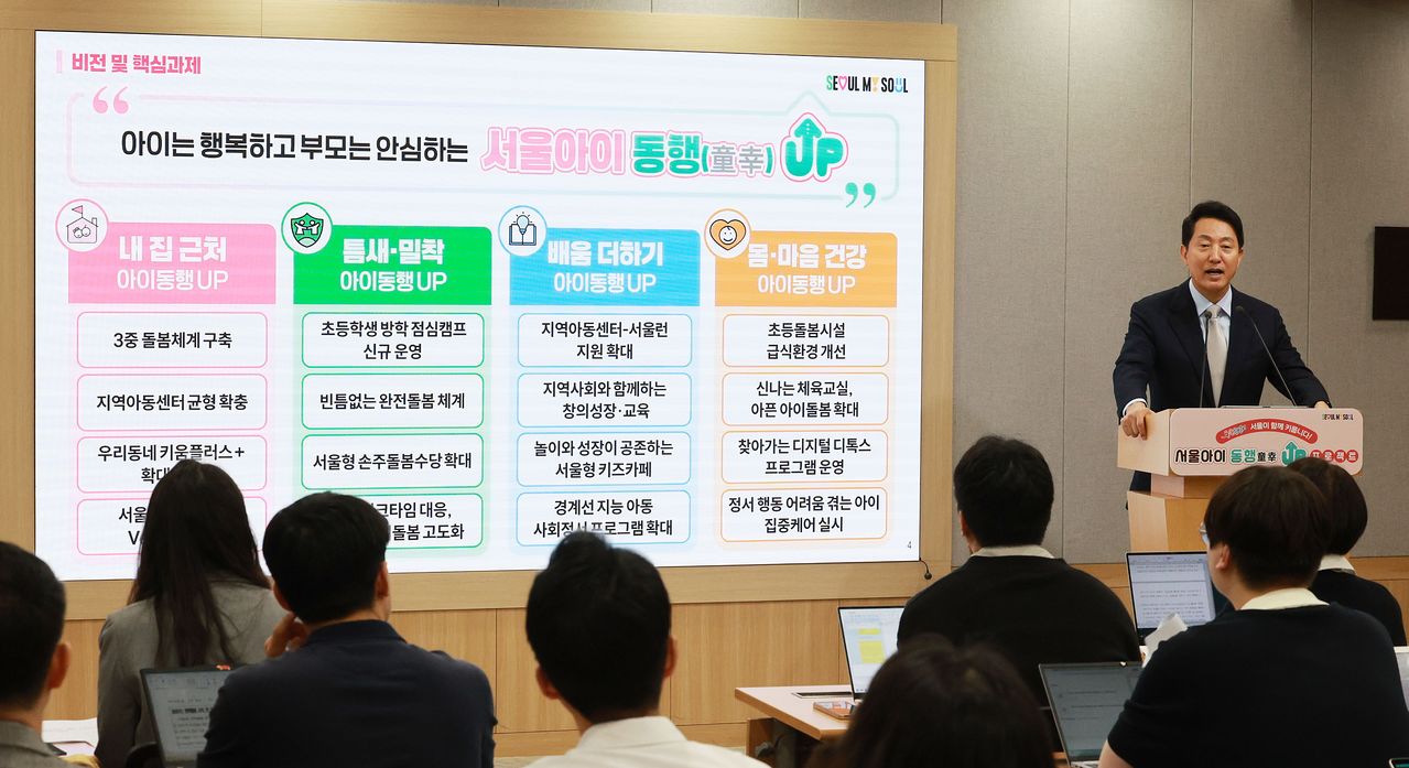 오세훈 서울시장이 서울시청에서 열린 서울아이 동행 UP 프로젝트 기자설명회에서 발언하고 있다. [연합뉴스]