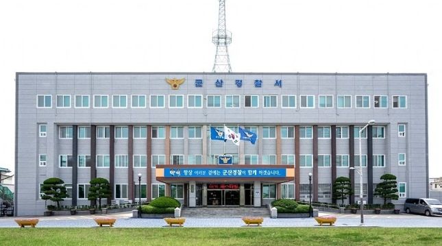 전북 군산경찰서. 연합뉴스