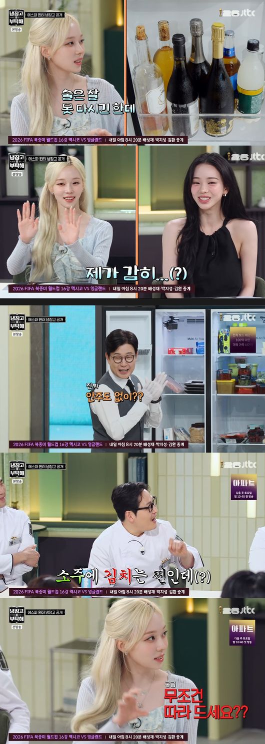 '냉장고를 부탁해' 방송