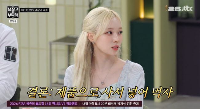 '냉장고를 부탁해' 방송