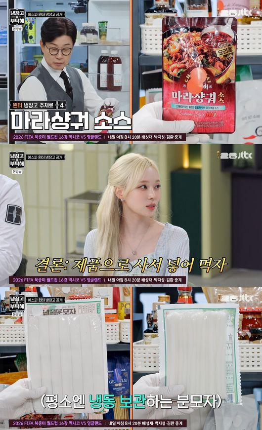 '냉부' 방송