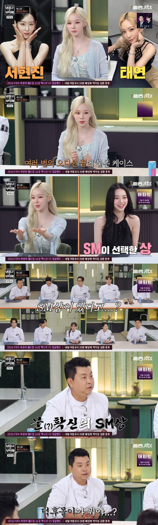 '냉장고를 부탁해' 방송