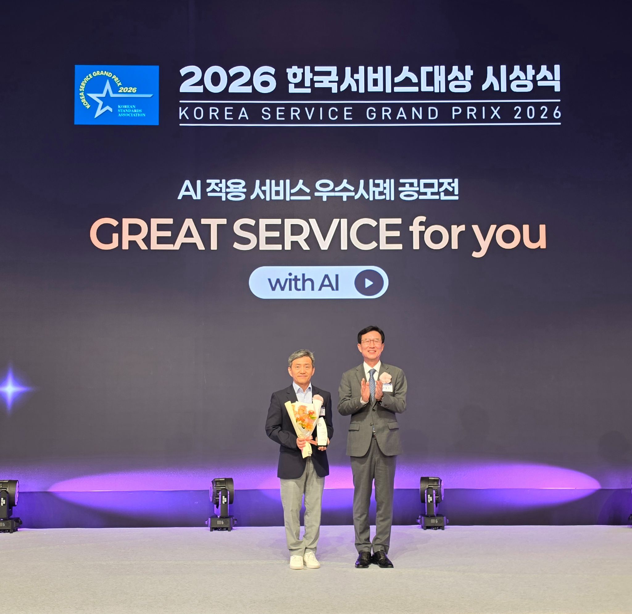 정병주 NIA 인공지능융합본부장(왼쪽)이 ‘2026 한국 서비스 대상 시상식’에서 문동민 한국표준협회장과 기념촬영을 하고 있다.