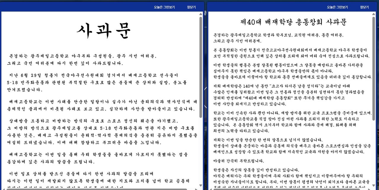 6일 배재고 홈페이지에 공지사항으로 올라와 있는 사과문. 홈페이지 캡쳐