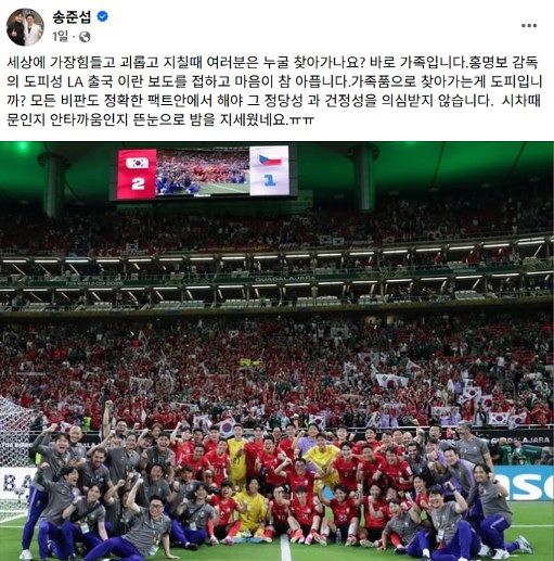 송준섭 한국 축구대표팀 수석주치의가 지난 4일 소셜미디어(SNS)에 올린 글. 사진 송준섭 페이스북 캡처