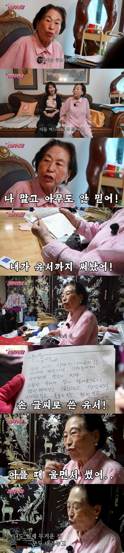 '전원주인공' 영상