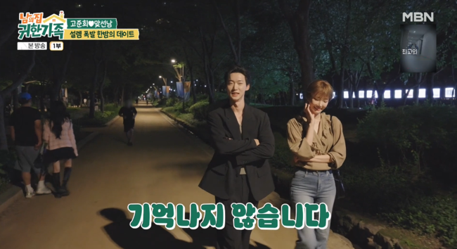 '남의 집 귀한 가족' 방송