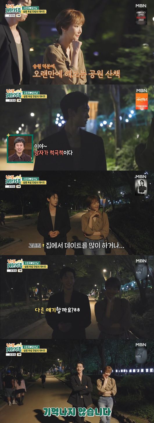 '남의 집 귀한 가족' 방송