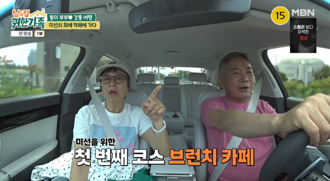 '남의 집 귀한 가족' 방송