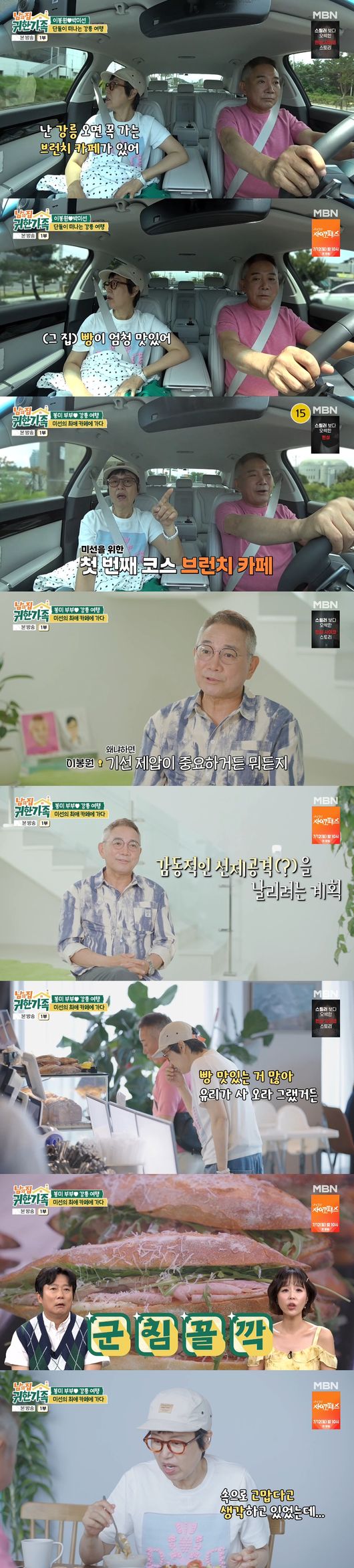 '남의 집 귀한 가족' 방송