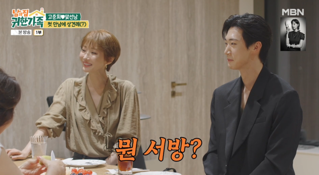 '남의 집 귀한 가족' 방송