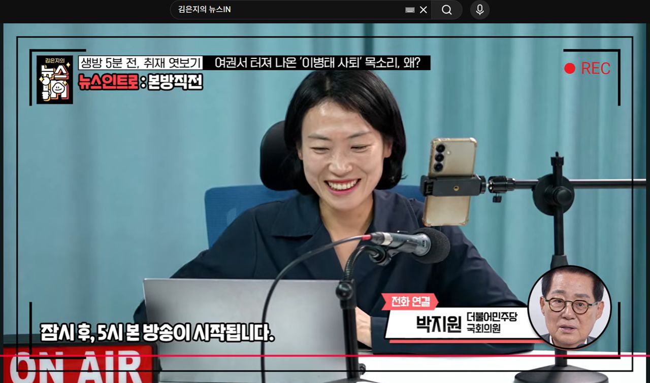 박지원 더불어민주당 의원이 출연한 시사IN 유튜브‘김은지의 뉴스IN’ 캡처