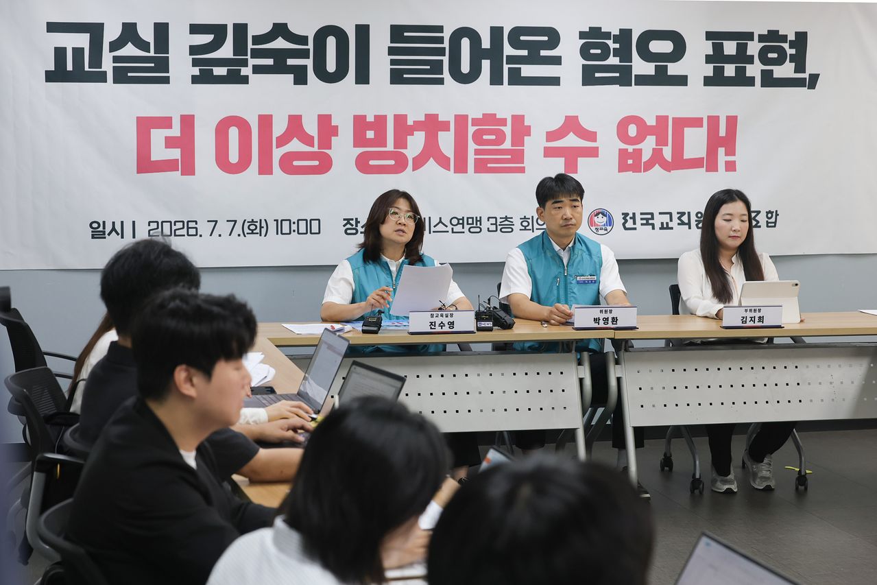 전국교직원노동조합(전교조) 조합원들이 7일 혐오·역사왜곡 표현 교사·청소년 인식 조사 결과 발표 기자간담회를 열었다. 연합뉴스