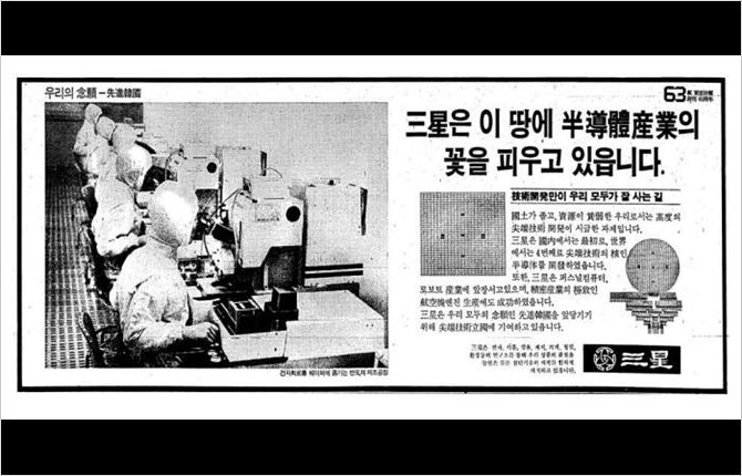 1983년 도쿄선언 이후 삼성전자가 언론에 실은 반도체 광고. 사진 삼성전자