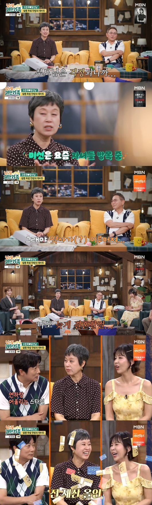 '귀한 가족' 방송