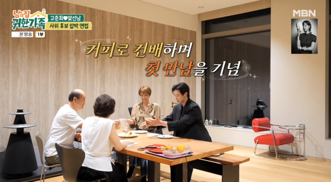 '귀한 가족' 방송