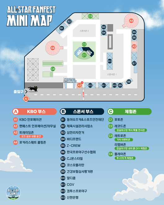 KBO가 잠실야구장에서 열리는 마지막 올스타전을 맞아 팬들과 특별한 추억을 만들기 위한 다채로운 체험 프로그램을 준비했다. / KBO