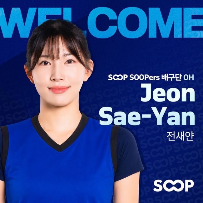SOOP 수퍼스는 자유신분 선수인 전새얀과 송은채를 영입했다고 밝혔다. / SOOP